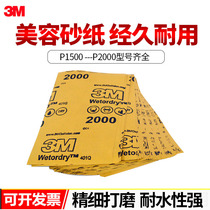 3M401Q beauty sandpaper No 2000 imported water sandpaper No 1500 car wet and dry mirror polishing ultrafine grinding
