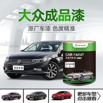 Volkswagen finished paint Diamond Silver Baolai Bright silver Basalt gray Candy White Polar white Phantom Black Argent