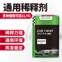 Automotive paint thinner Universal fast and slow standard dry topcoat primer Fluorocarbon metallic paint Oil cleaning agent Offset printing