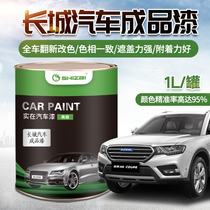 Car finished paint Great Wall pickup green pearl Harvard H6 simple white C30 H1 H5 M2 M4 pearl black