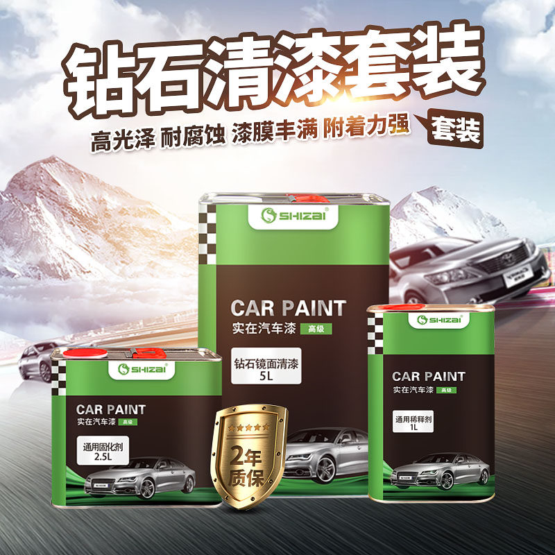 Real car varnish curing agent set High concentration Medium concentration Ultra-fast drying mirror bright light varnish varnish cover light