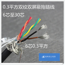 Drag chain 0 3 square twisted pair double shielded wire 6 8 10 12 16 26 core folding high soft tin plating oil resistance