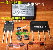 Induction cooker main board repair parts H20R1203 power tube rectifier Bridge fuse key parts electronic components