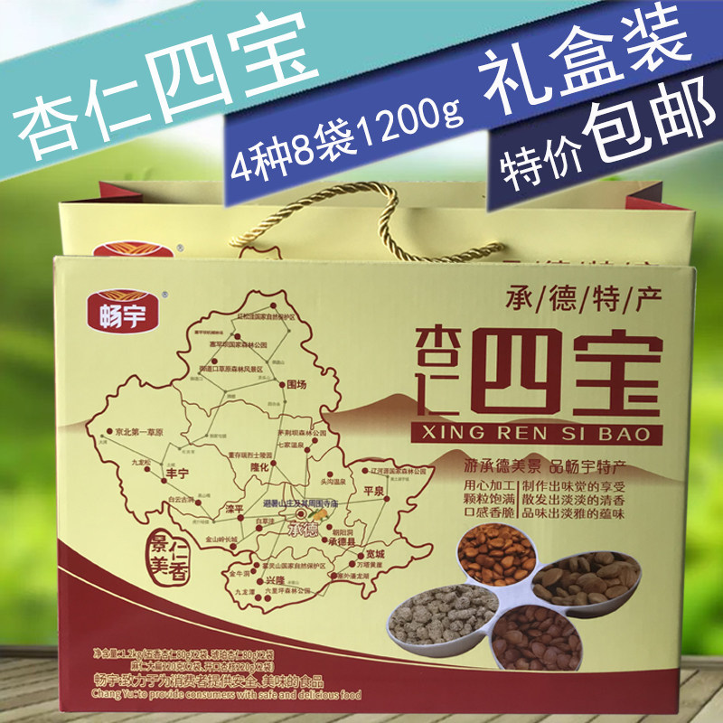 Chengde Almond Four Treasure Gift Boxes 1200g Hemp Benevolent Big-time Goods Five Fragrant Amber Apricots Nuclear Snacks Tourist Terrafic-Taobao
