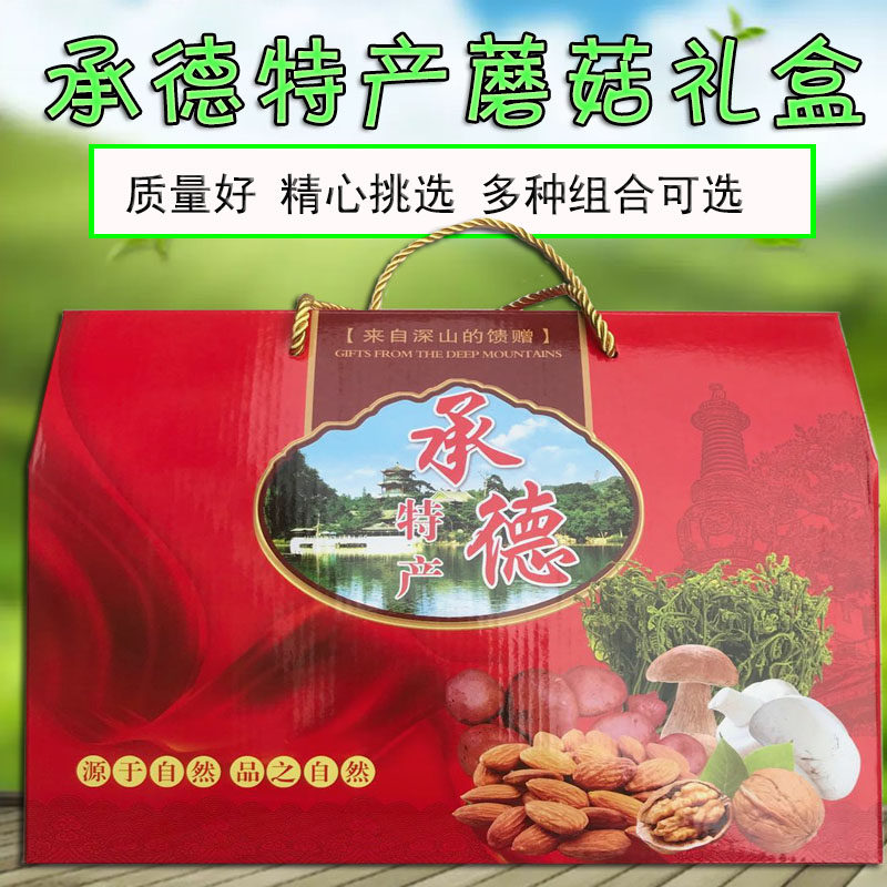 Chengde specialty mushroom large gift box wild meat mushroom hazel mushroom white mushroom small grass mushroom mushroom treasure bag