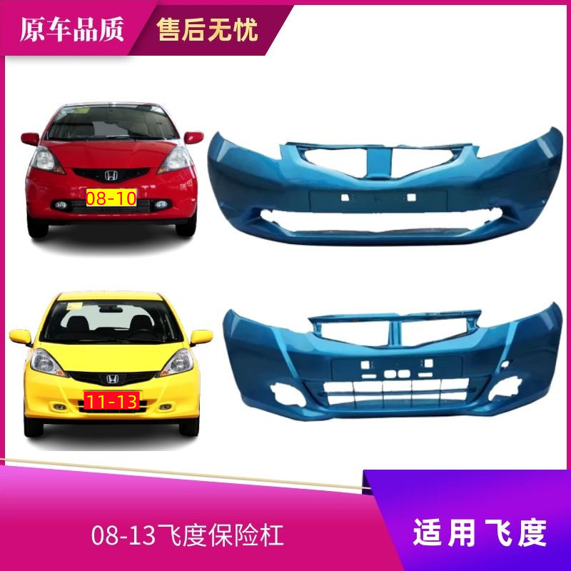 Suitable for Fit Front Bumper 08 09 10 11 12Ge6 Ge8 Models Fit Front Bumper Front Bar Rear Bar Suitable for Fit Front Bumper 08 09 10 11 12Ge6 Ge8 Models Fit Front Bumper Front Bar Rear Bar
