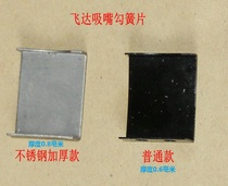 Feida Reed hook Reed nozzle spring sheet Zihong Heidelberg Starr Shinshao 2 Folding Machine Accessories