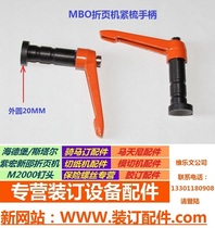 Folding machine paper comb lock handle Heidelberg Stahl MBO Shanghai Zihong wrench handle folding machine accessories