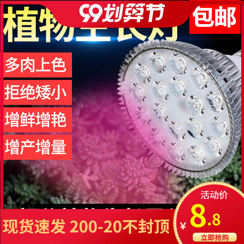 E27 full-spectrum plant fill light succulent fortune tree flowers water plants vegetables orchids seedling growth solar lights