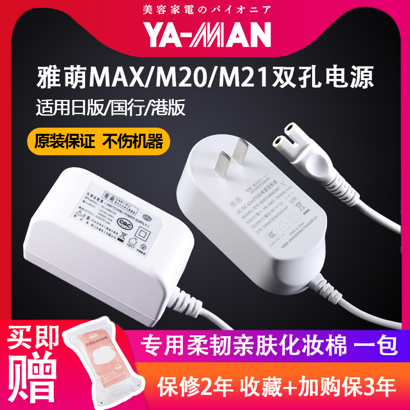 Suitable for Yameng dual-hole power supply YAMAN charger MAX m20 m21 upgraded version of radio frequency beauty instrument