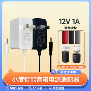 Plug adapter power cord a1 smart speaker xiaodu