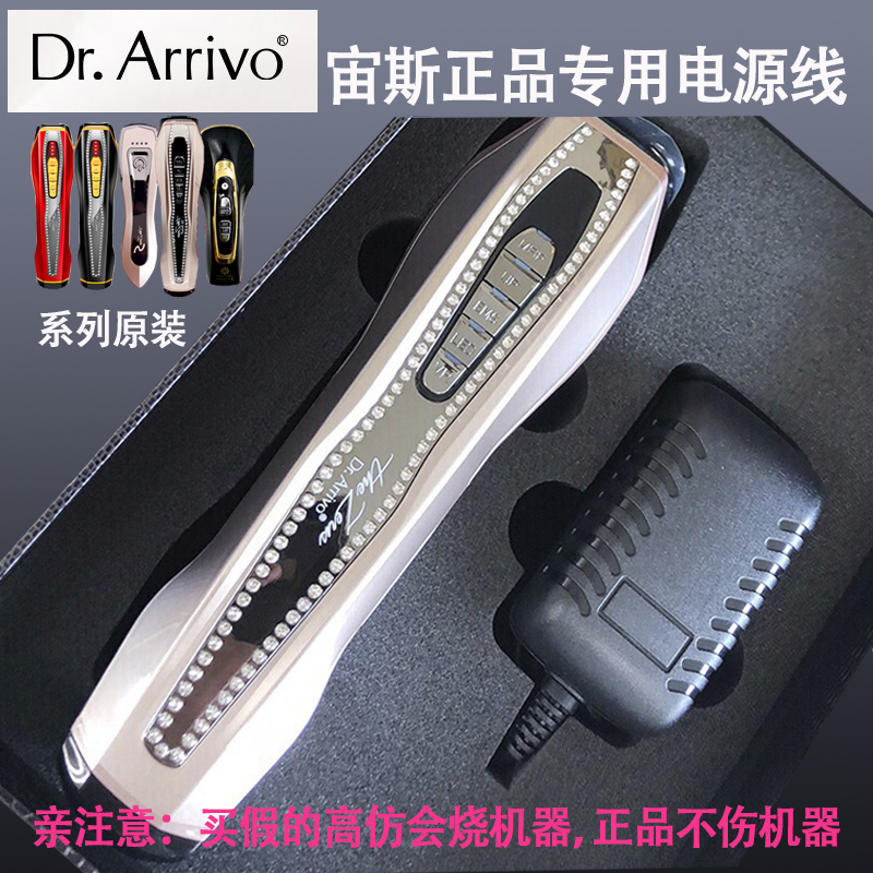 Zeus charger Dr Arrivo The Zeus beauty instrument power adapter power cord accessories