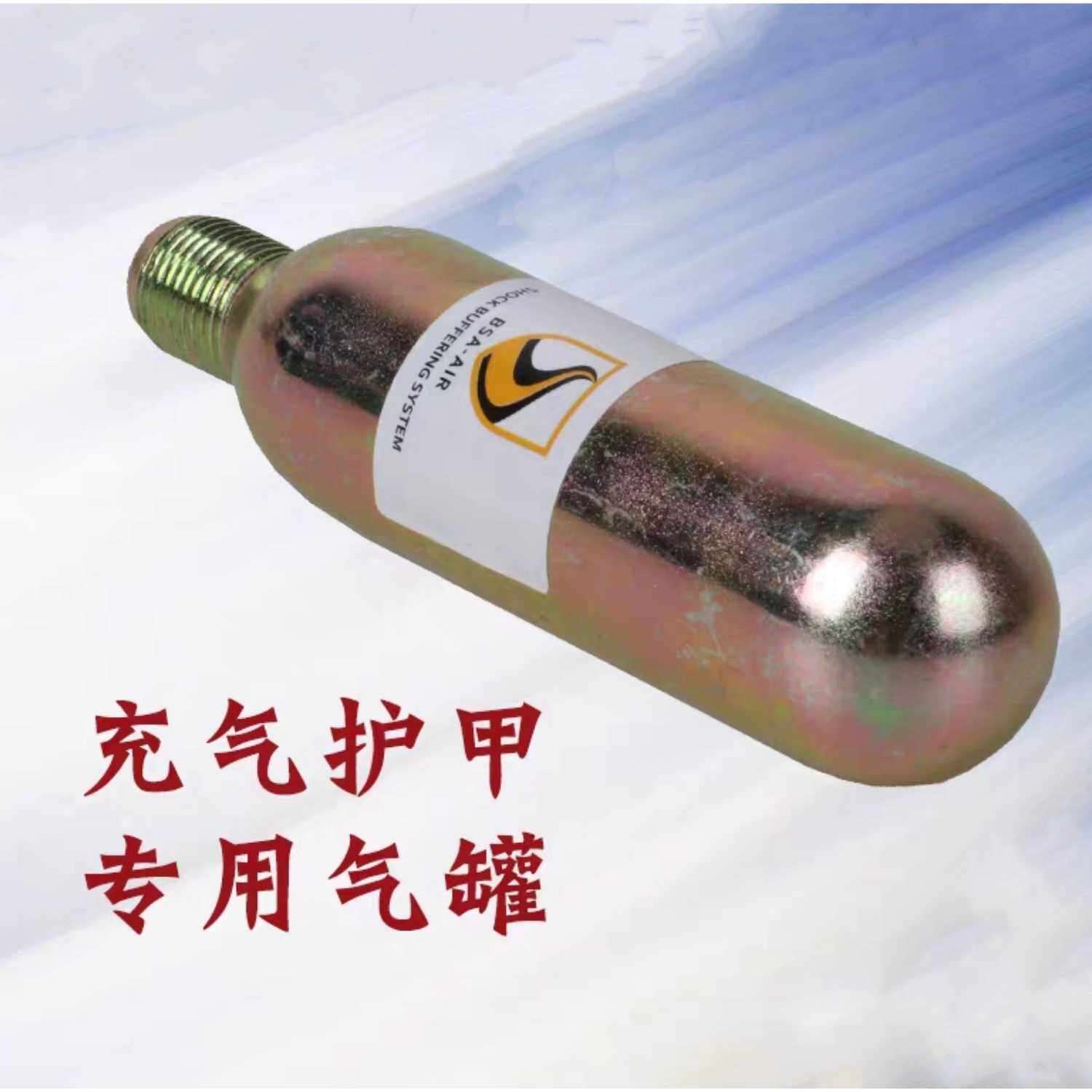 Shield equestrian inflatable armor Gas tank gas cylinder Riding safety vest gas cylinder Speed inflatable armor gas cylinder