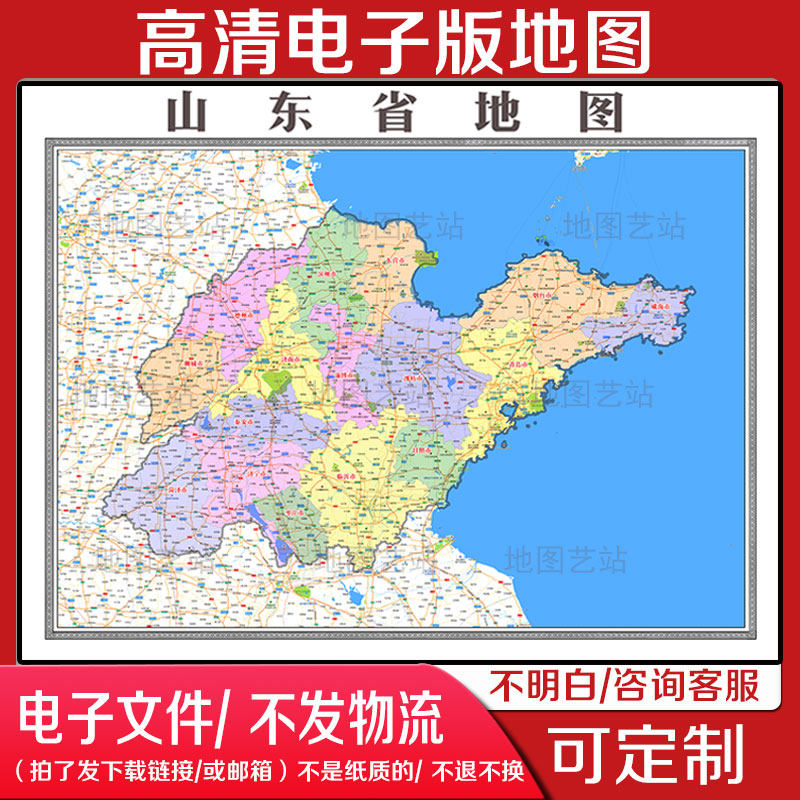 A5中国山东省电子版文件地图素材高清山东地图素材电子版地图定制