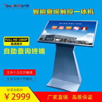 43 49 55 65 inch infrared touch all-in-one machine self-service interactive query display High-definition LCD screen floor-to-ceiling