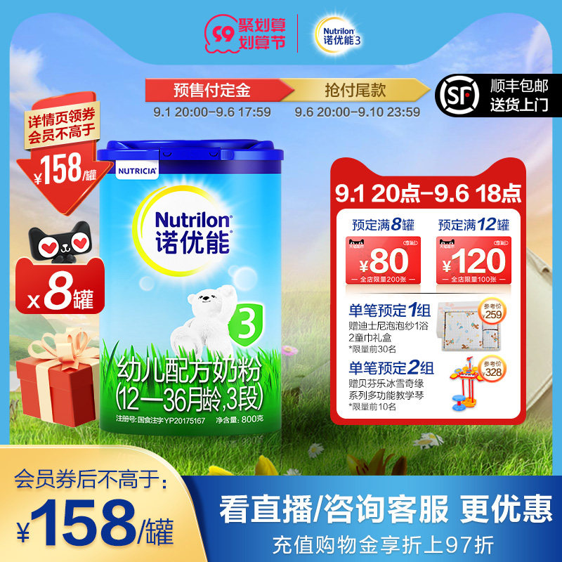 (99 pre-sale) Nutrilon Nutrilon infant formula milk powder 3 stages 8 cans imported