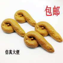 Simulation stool new strange whole person toy vent poop strange and fun things special gift Xiang shit