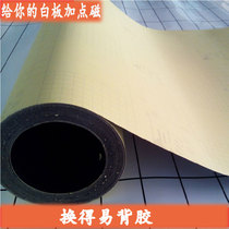 Changed easy back glue magnetic bottom magnetic back wall magnetic plate advertising spray painting material magnetic glue magnetic magnetic bottom material