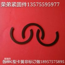  Rongdi fasteners non-standard custom-made C-shaped crescent-shaped retainer snap snap ring shaft with open retaining ring 21*27*