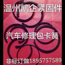  All kinds of car hub bearing repair kit retainer Various types of holes with shafts with inner card outer card retaining ring custom-made