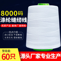 High-speed sewing machine thread large roll 40s2 sewing thread 8000 yards flat car pagoda black and white overlocking machine overcoat thread