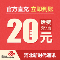 (Flash delivery) Heilongjiang Unicom 20 yuan phone charge recharge payment Harbin Mudanjiang province fast charge