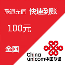 (Lightning delivery) Gansu Unicom 100 yuan phone charge recharge quickly to the account payment immediately to the account second charge