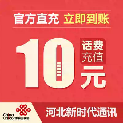(Flash delivery) Gansu Unicom 10 yuan phone charge recharge 10 yuan instant arrival recharge fast charge second charge direct charge