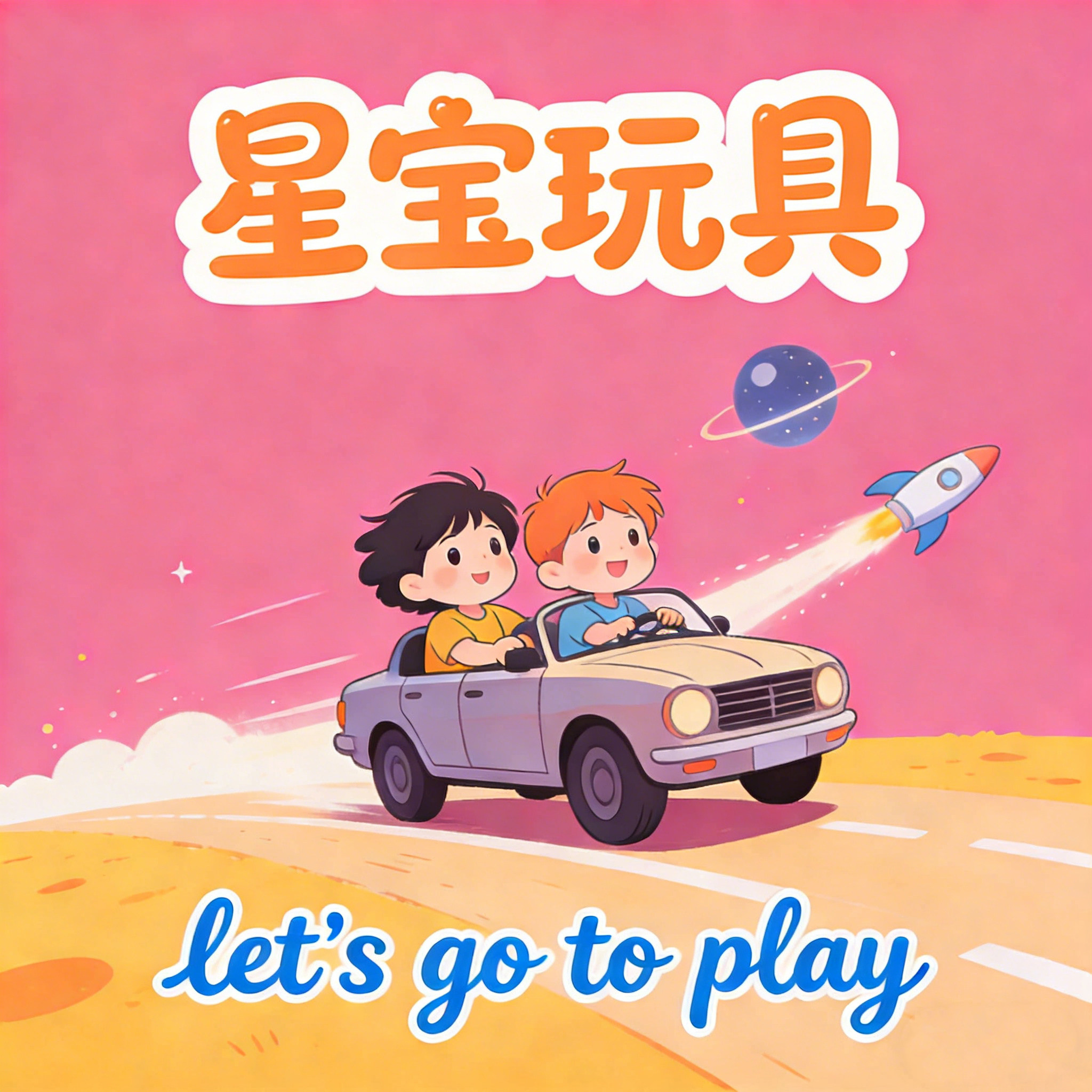 星宝汽车模型玩具精品店