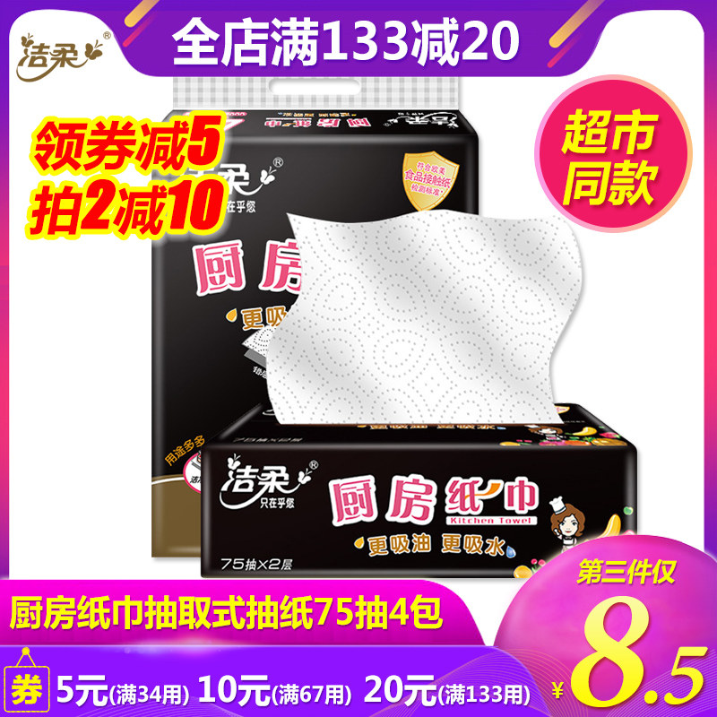 Clean and soft kitchen extraction style toilet paper special paper towels paper super absorbent oil suction oil kitchen paper towels 75 smoke 4 packets of single lift