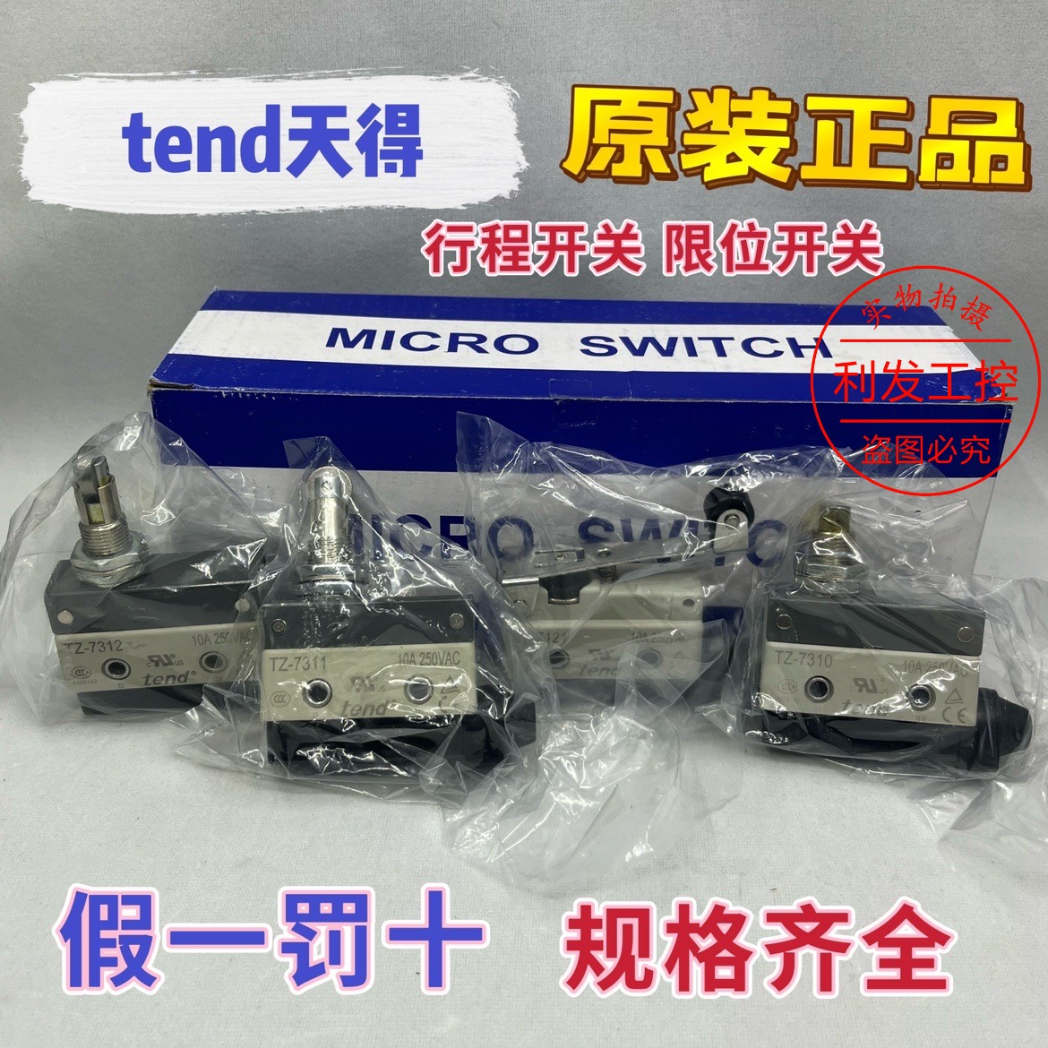 Original Taiwan TEND Tiande TZ-7311-7310-7141 travel switch limit switch