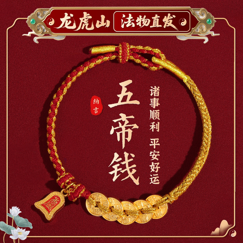 [Longhu Mountain Dream Official] 2027 Five Emperors Coin Red String Bracelet for Protection and Wealth in the Year of Birth
