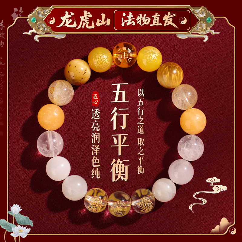 【Longhu Mountain Tianshifu】Five Deities of Wealth Bracelet with Gold, Wood, Fire, Earth, and Water Elements for Protection and Wealth Balance