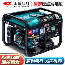 Yuchai Power gasoline generator set 3KW 5 6 8 10 kW single-phase 220V three-phase 380V household small