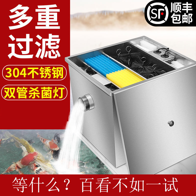 Brocade Carp Pool Stainless Steel Filter Pond Water Circulation Filtration System Filtration Equipment Ornamental Pool Purifier