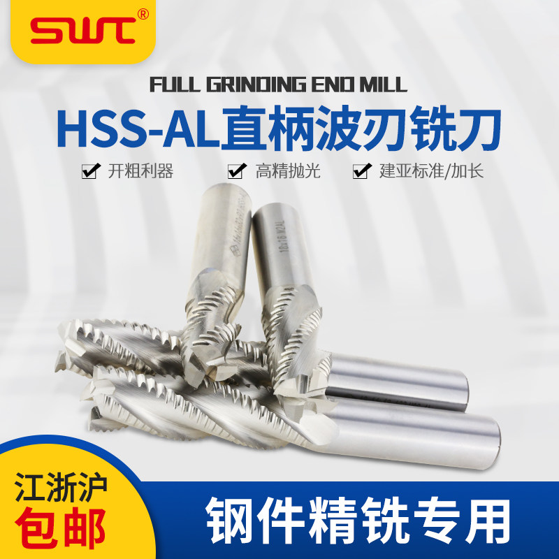Southwest DHZ Xiang Xiang and high performance straight shank white steel wave edge milling cutter corn milling cutter rough machining milling cutter 4 blades lengthened