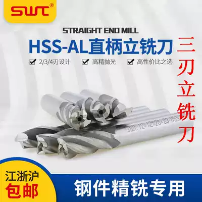 Guiyang Xiaohe southwest SWT super hard straight shank high speed net HSS-AL white steel end mill three edges 13 5 to 22