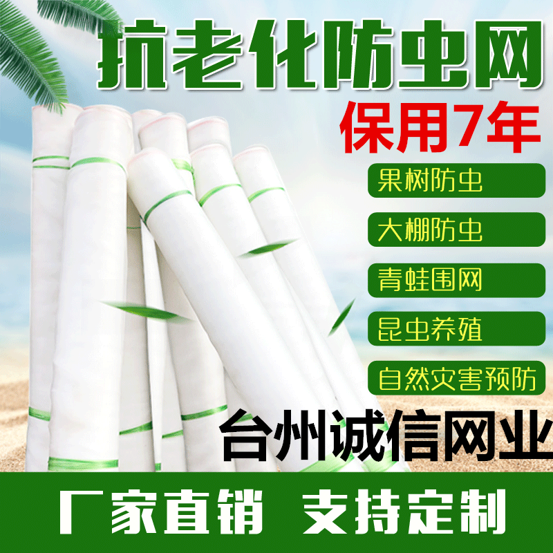 Insect-proof net greenhouse orchard pig farm anti-mosquito special net lotus fog net anti-bird net new polyethylene 20 mesh breeding net