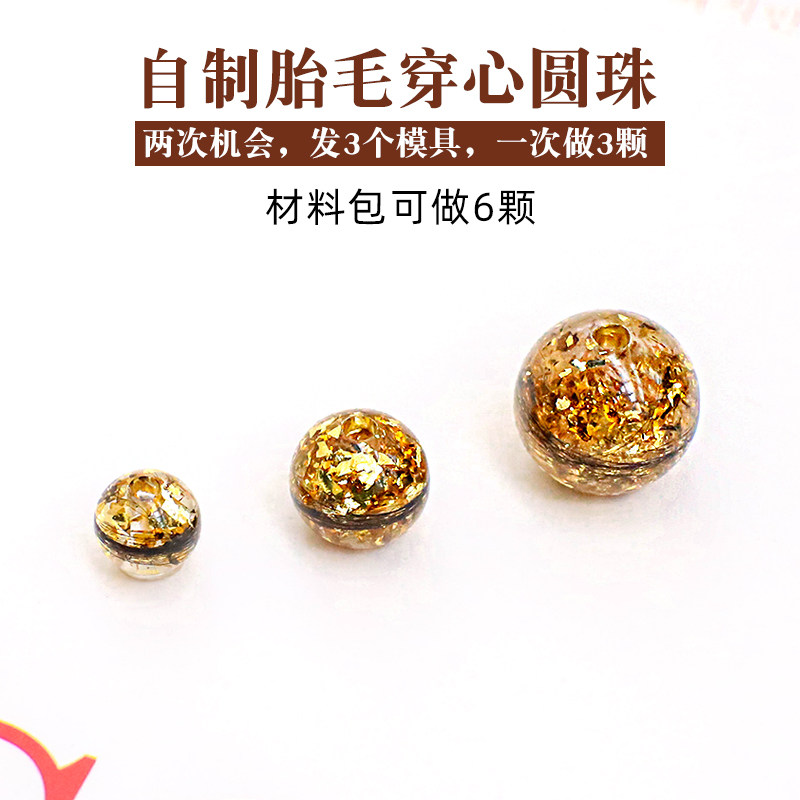 Baby fetal hair souvenir DIY handmade round fetal hair ball small hole hand bead piercing bead material bag