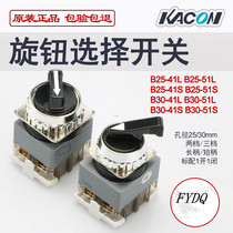 Korea imported KAIKUN KACON long and short handle selector switch B25-41S B30-41L2 segment selector switch