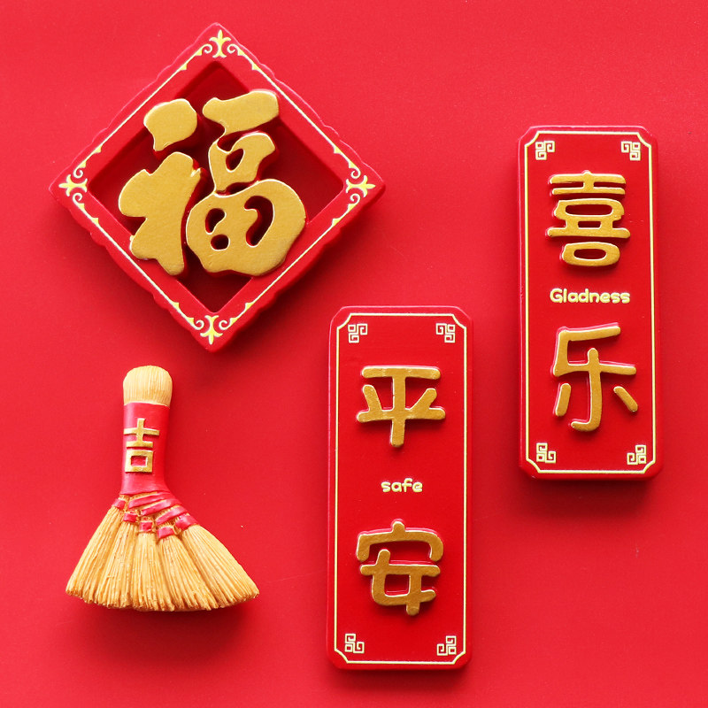 2022 Year of the Tiger creative Chinese style peace and joy refrigerator stickers New Year Chinese festive personality blessing character decorative magnet