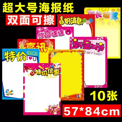 A1 Super large double-sided rewritable supermarket POP poster paper Advertising paper Hanging flag promotional poster paper