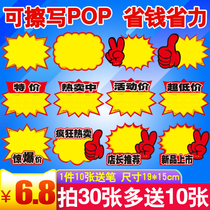 Increase the number of rewritable supermarket clothing promotion explosive stickers POP advertising paper special price tag