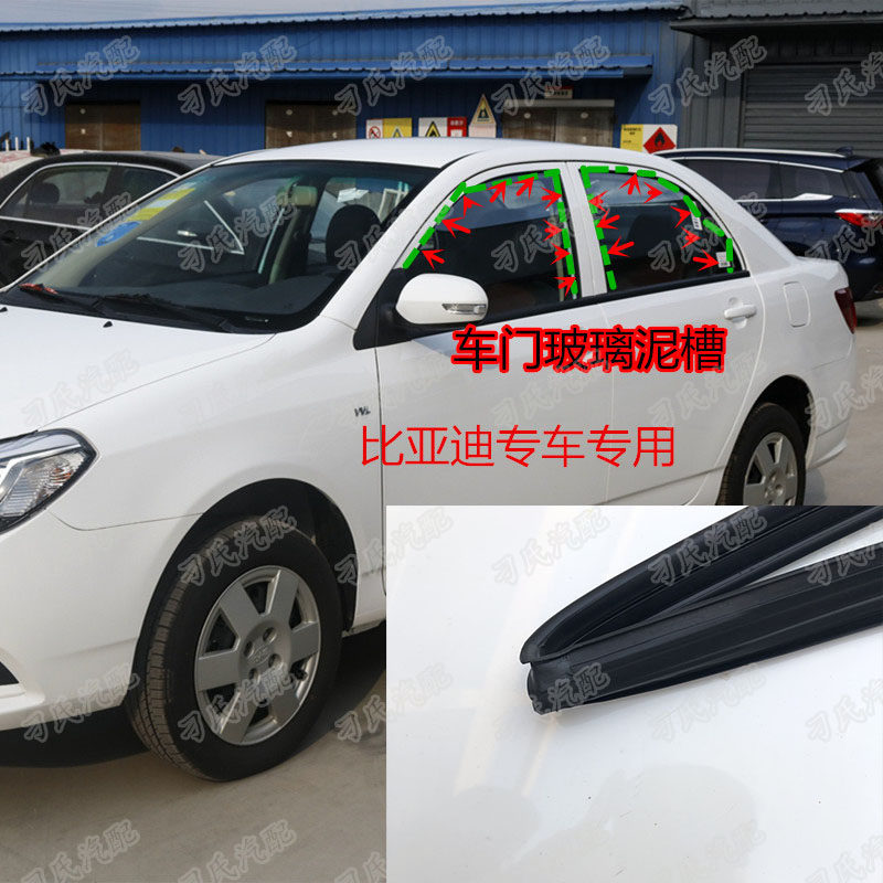BYD F3 F3R G3L3 window glass mud groove seal strip door lift strip glass rail strip