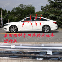 Benita Yaakou Seven generations of eight generations of nine generations of nine generations of windows outside the glass doors Song Poetry of the outer water retaining sealing strip original car