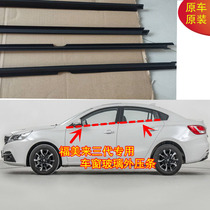 Seahorse 323 Window Glass Foreign Pressure Sealing Strip 12 Three generations Formery to sea Fosun Outer Water Retaining Adhesive Strip Original Car