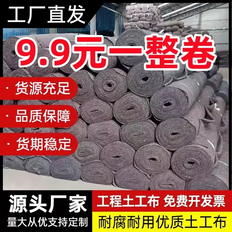 Geotextile Engineering Fabric Thickened Felt Greenhouse Insulation Quilt Road Maintenance Blanket Moisture-Retaining Furniture Packaging Black Cotton