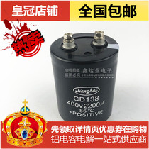 New CD138 400V2200UF screw foot capacitor inverter commonly used original Jianghai spot can be shot