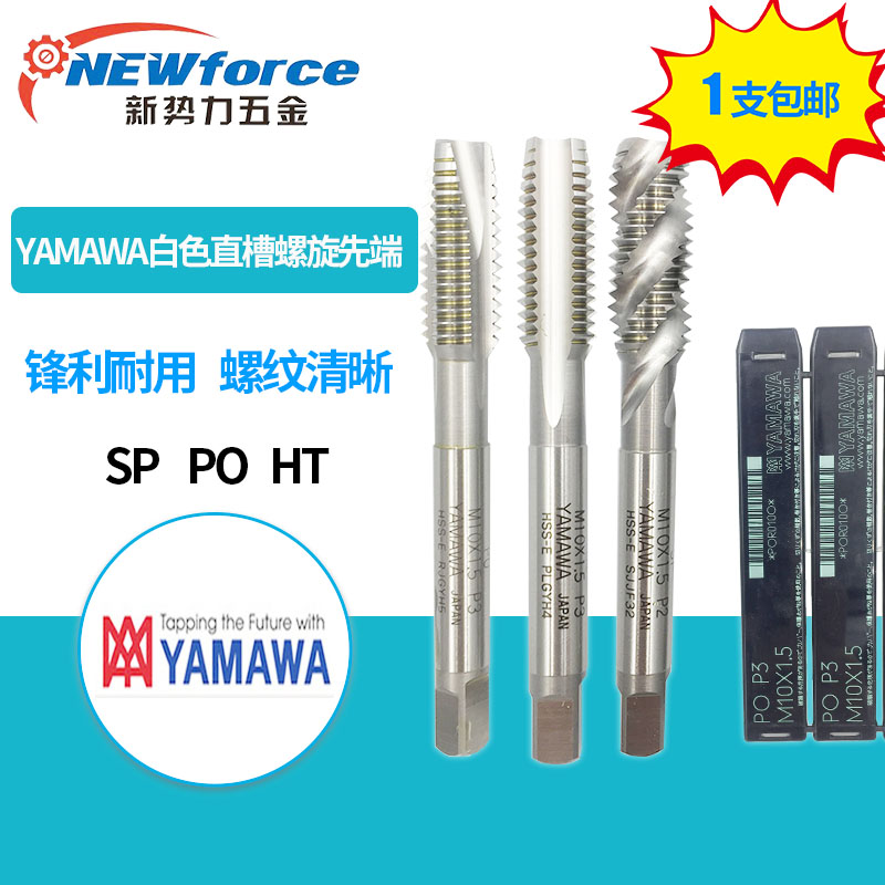 Yamazawa machine with screw tapping HSS vanguard steel silver white spiral first end Yamawow screw tap PO SP HTM2-M16