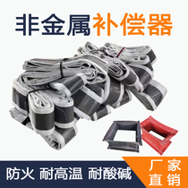 Non-metallic compensator skin high temperature resistant acid and alkali expansion joint flexible soft connection belt for power plant cement plant